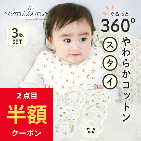 【2点目半額クーポン配布中】スタイ3枚セット 360° 綿 100% 女の子 赤ちゃん 新生児 ベビー 男の子 コットン よだれかけ お食事エプロン ビブ 前かけ 保育園 かわいい ベビースタイ スタイセット 防水スタイ 360度 大きめ