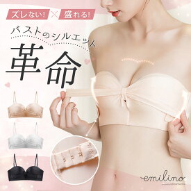 emilino チューブトップ ブラ ブラジャー 膨らむパッド付き バストアップ ストラップレス ノンワイヤー 谷間 盛れる ずれない 落ちない ドレス 結婚式 ストラップレスブラ 小胸 ハーフカップブラ 脇高 肩紐なし 育乳 脇肉 補正ブラ 夜 昼夜 兼用 補正下着