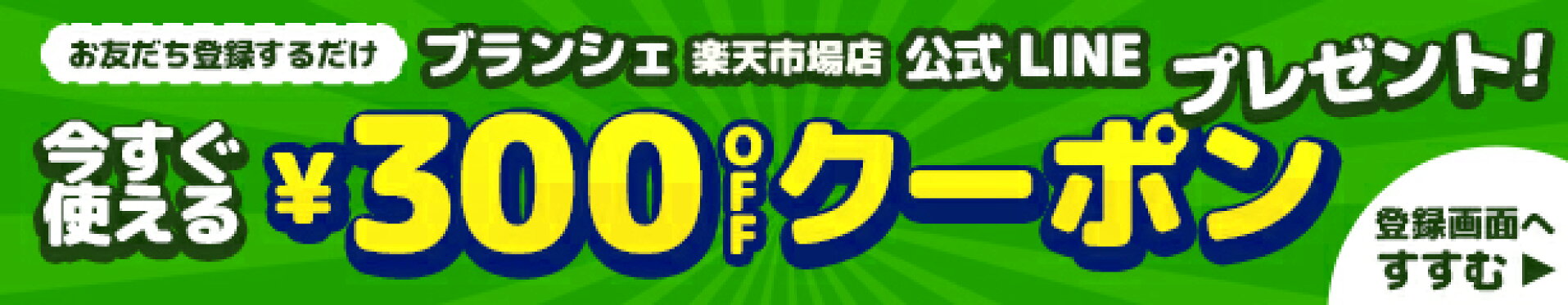 公式LINE