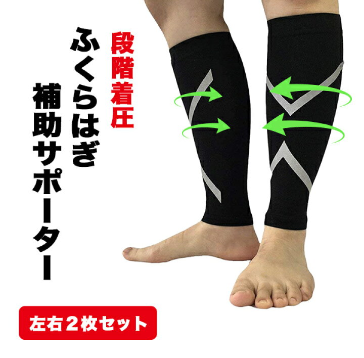 楽天市場 ポイント2倍 最大300円offクーポン ふくらはぎ サポーター 2枚セット スポーツ 着圧 肉離れ 加圧 スポーツ アスリート むくみ 疲れ 足 脹脛 カーフスリーブ 両足入り 左右 足首用 Branche 楽天市場店