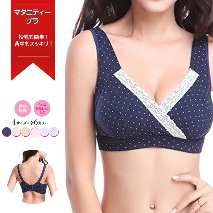 楽天市場 複数購入で最大5 Offクーポン 送料無料 授乳ブラジャー 美胸 マタニティブラ 授乳ブラ マタニティ インナー ノンワイヤー 授乳用 授乳服 ブラトップ ハーフトップ 出産準備 ブラジャー 授乳ブラ 下着 産前か Branche 楽天市場店