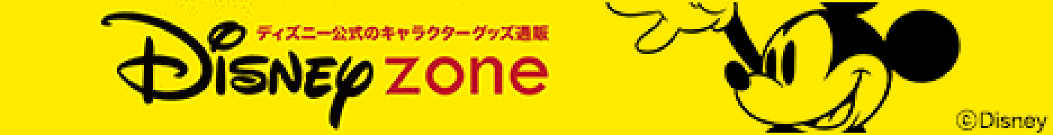 Dinsey zoneでも掲載されています★