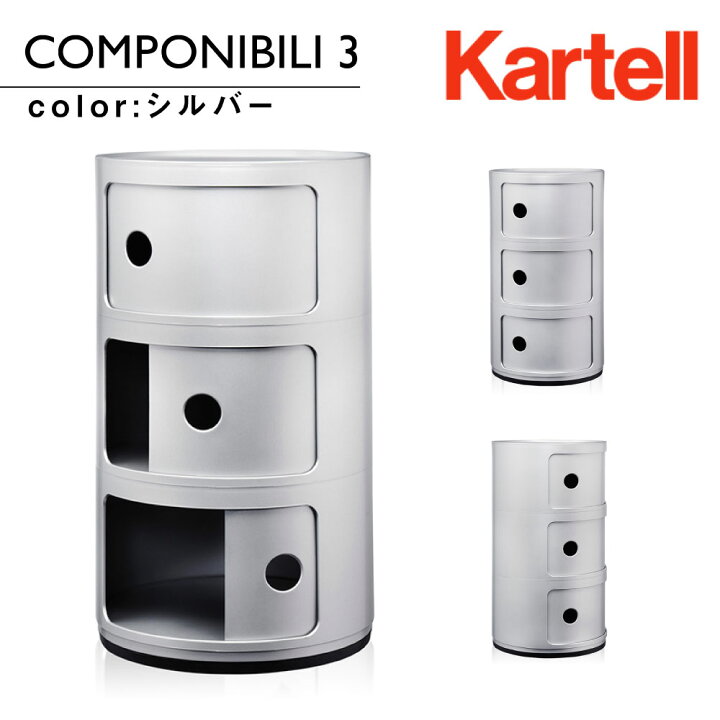 楽天市場】正規代理店 カルテル収納ボックスComponibiliコンポニビリ3 