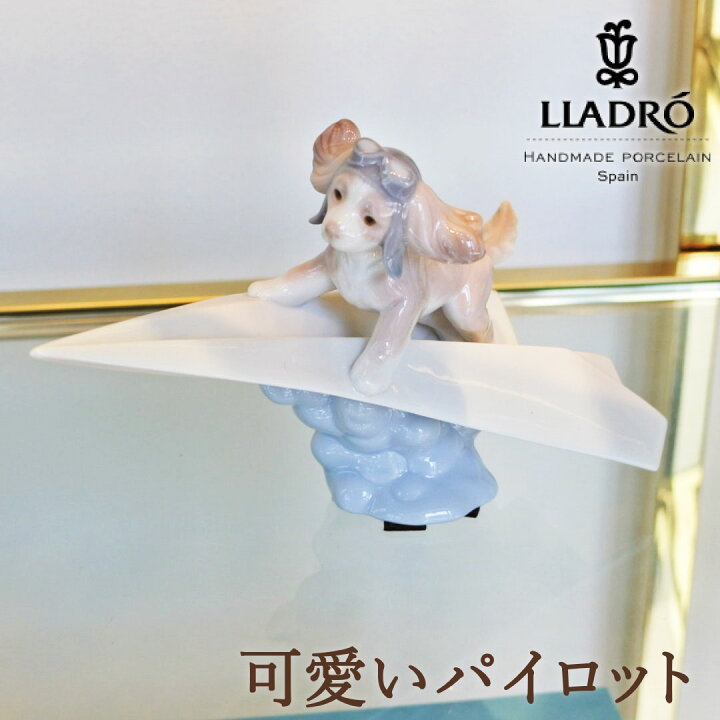 楽天市場】正規販売店 リヤドロ可愛いパイロットSKU:01006665リヤドロ 
