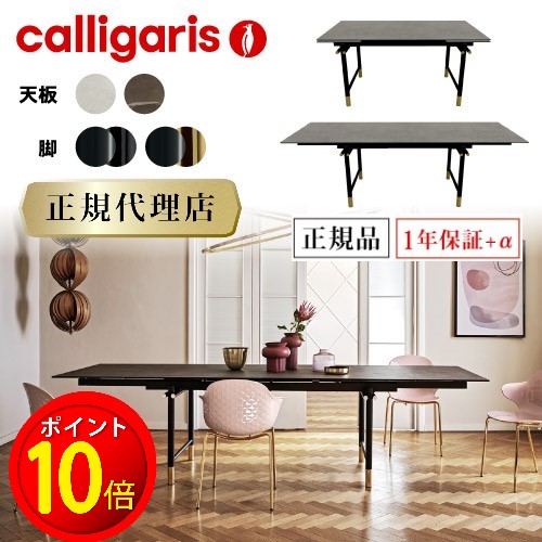 カリガリス ダイニングテーブルの人気商品・通販・価格比較 - 価格.com