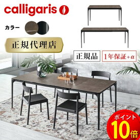 【正規代理店 限定特典付き】calligaris カリガリス ダイニングテーブル 伸長式SILHOUETTE シルエット CS4125-R 160カリガリス ダイニングテーブル セラミック 伸縮 6人掛け