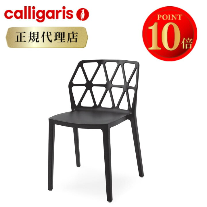 楽天市場】【正規代理店】calligaris カリガリス チェア 4脚セット  
