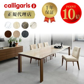 【正規代理店】限定特典付き calligaris カリガリス ダイニングテーブル 伸長式オムニア omnia CS4058-R160セラミック ダイニングテーブル カリガリス ダイニングテーブル