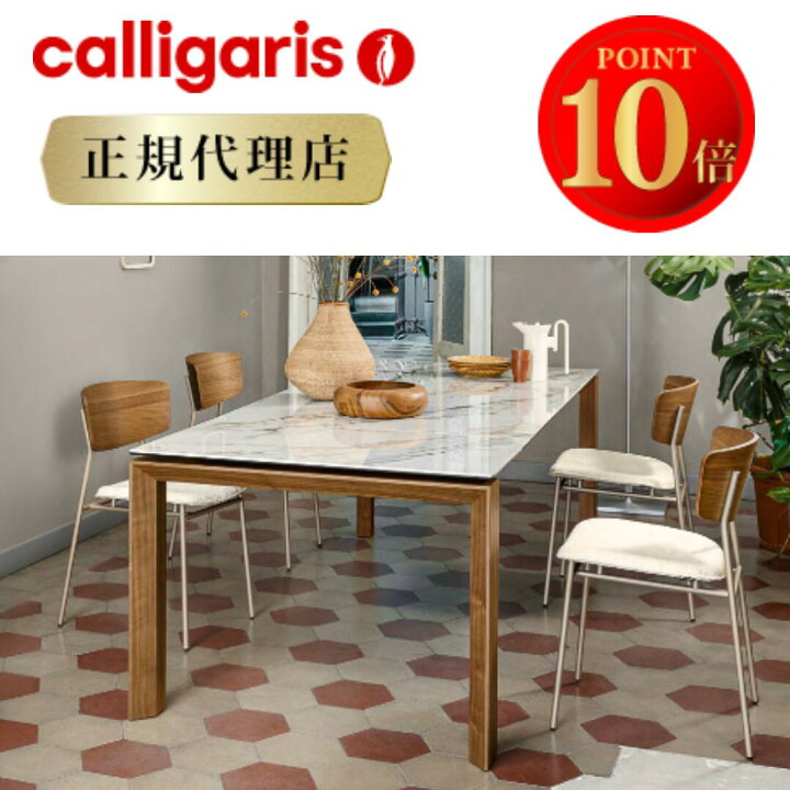 楽天市場】【正規代理店 限定特典付き】 calligaris カリガリス 