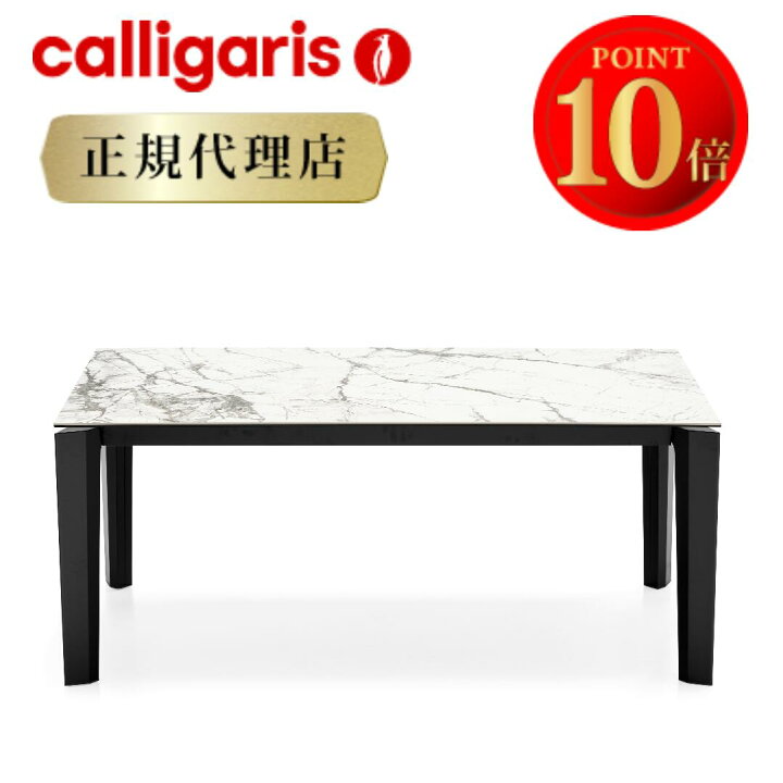 楽天市場】【正規代理店 限定特典付き】 calligaris カリガリス 