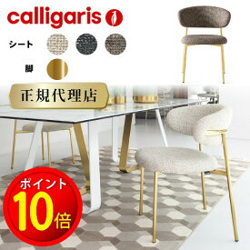 【正規代理店】カリガリス チェア オレアンドロ oleandroダイニングチェア calligaris カリガリス