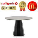【正規代理店 期間限定特典付き】calligaris カリガリス ダイニングテーブルディックス DIX CB4804FD120カリガリス ダイニングテーブル コヌビア ダイニングテーブル カリガリスジャパン カリガリス インテリア
