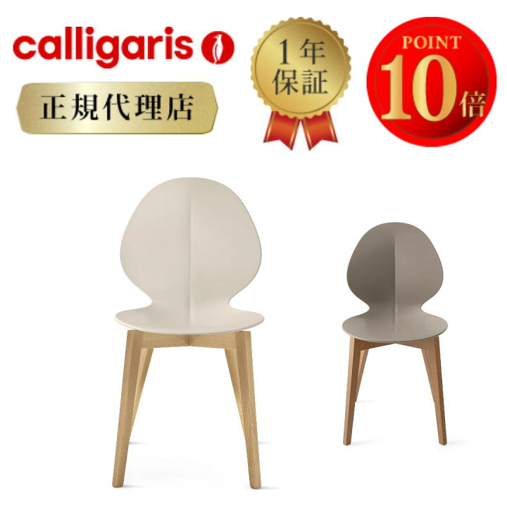 楽天市場】正規代理店 カリガリス calligarisBasil wバジルウッド 