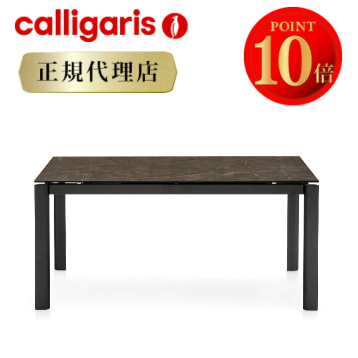 楽天市場】【正規代理店 限定特典付き】 calligaris カリガリス 