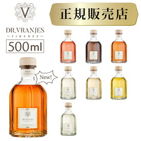 正規代理店 ドットール・ヴラニエス dr.vranjesディフューザー500mldr.vranjes ドットール・ヴラニエス ルームフレグランス プレゼント