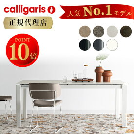 【正規代理店 限定特典付き】 calligaris カリガリス ダイニングテーブル 伸長式DUCA デュカ セラミック CS4089R130セラミック ダイニングテーブル 伸縮 ドゥカ カリガリスジャパンカリガリス インテリア