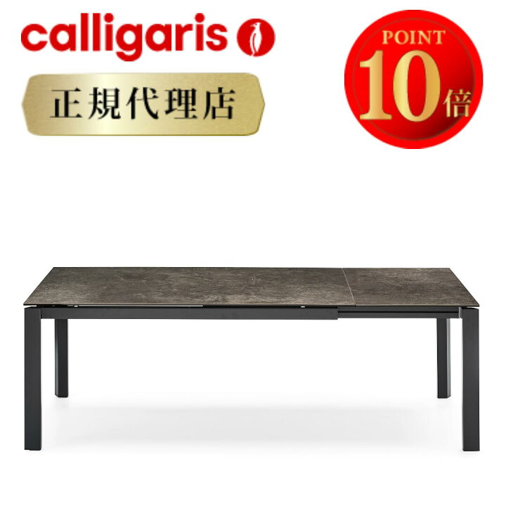 楽天市場】【正規代理店 限定特典付き】 calligaris カリガリス  