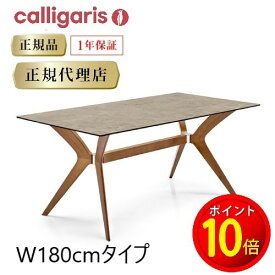 【正規代理店 限定特典付き】calligaris カリガリス ダイニングテーブルトーキョー Tokyo CS18FR180Cカリガリス ダイニングテーブル セラミック ダイニングテーブル カリガリスジャパン カリガリス インテリア