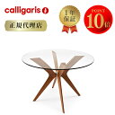 【正規代理店】限定特典付き calligaris カリガリス ダイニングテーブルCS18FD120 TOKYO トーキョー カリガリス 丸型 ダイニングテーブル 丸 ガラステーブル カリガリス インテリア
