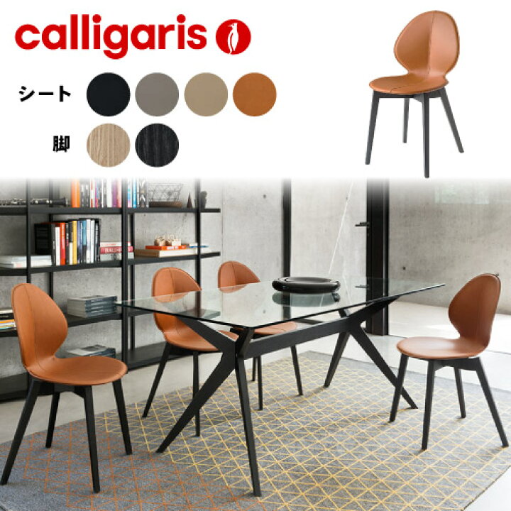 楽天市場】【正規代理店】カリガリス チェアBasil w バジルウッド 