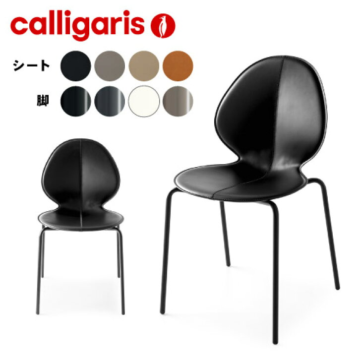 楽天市場】【正規代理店】calligaris カリガリス calligaris 