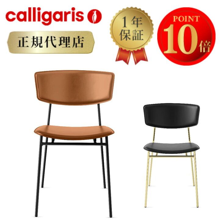 楽天市場】【正規代理店】 calligaris カリガリス チェア 2脚セット 