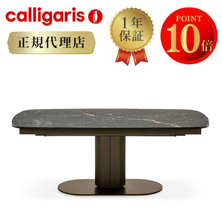 ダイニングテーブル Calligoris イタリア【引取りに来ていただける方限定】