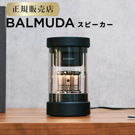 バルミューダ スピーカー 正規代理店 バルミューダザスピーカー BALMUDA The Speaker M01Aスピーカー bluetooth 高音質 スマートフォン