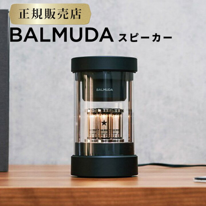 楽天市場】バルミューダ スピーカー 正規代理店 バルミューダザ 