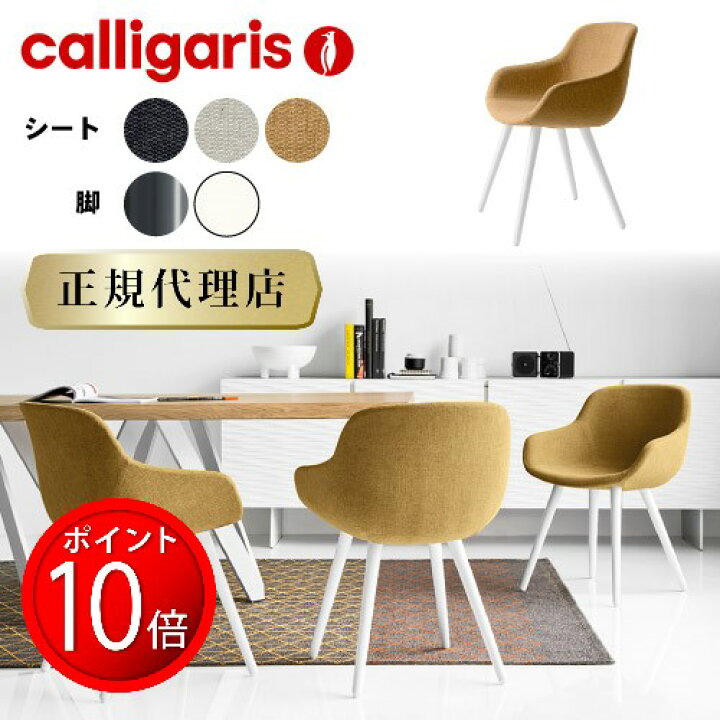 楽天市場】【正規代理店】calligaris カリガリス チェアIGLOOイグルー 