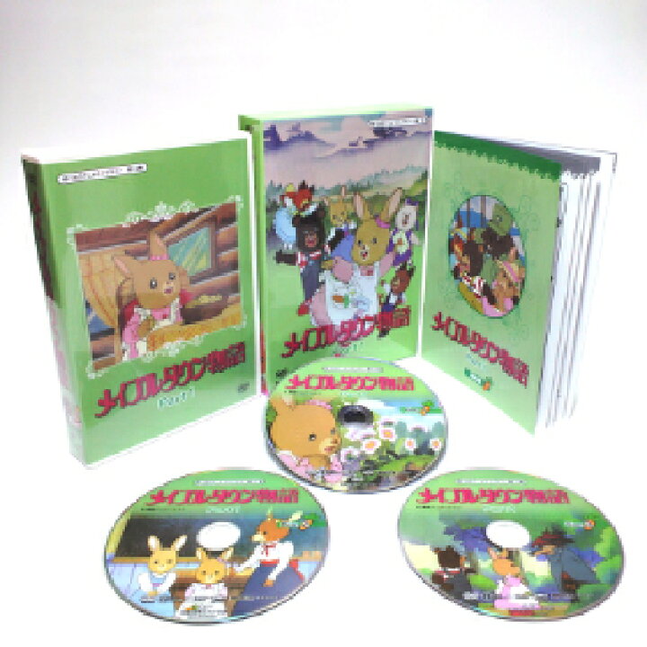 楽天市場】メイプルタウン物語 DVD-BOX デジタルリマスター版 Part1  