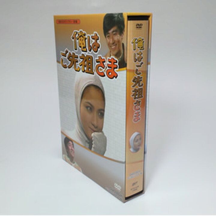 楽天市場】【俺はご先祖さま】 DVD-BOXデジタルリマスター版昭和の名作  