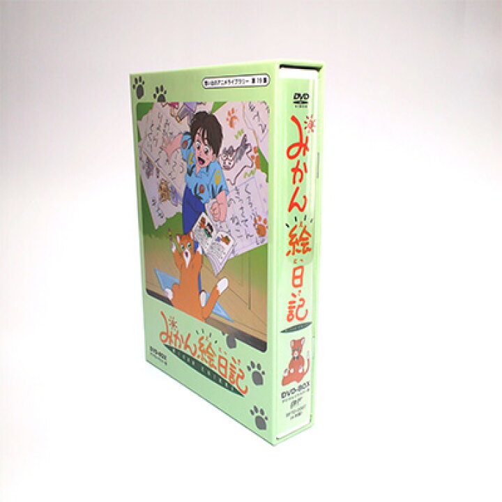 楽天市場】みかん絵日記 DVD-BOX デジタルリマスター版想い出のアニメ  