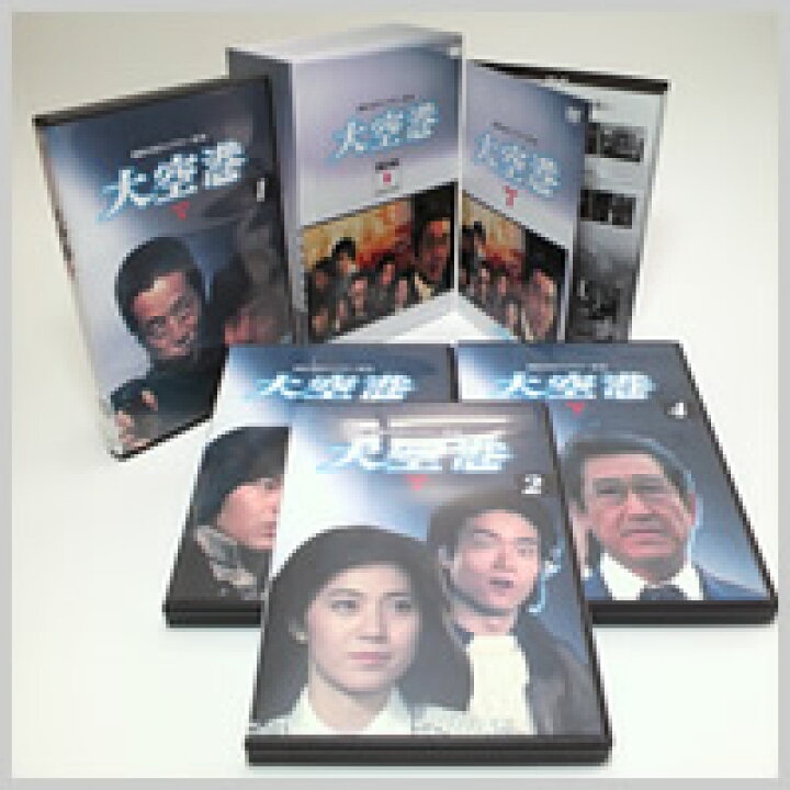 楽天市場】大空港（DVD-BOX6）DVD-BOX 4枚組 昭和の名作ライブラリー  
