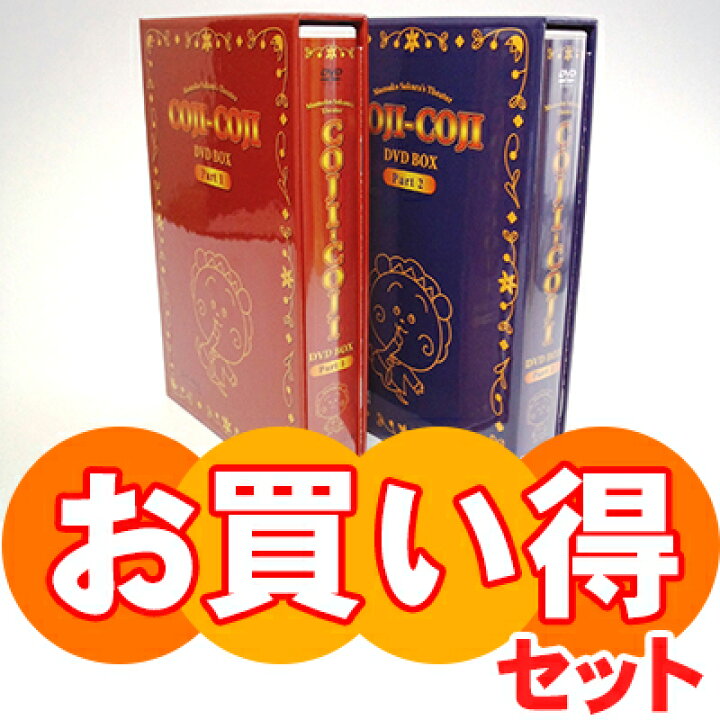 楽天市場】さくらももこ劇場 コジコジ DVD-BOX お得な【Part1】【Part2  