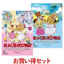 楽天市場】メイプル タウン 物語 dvdの通販 