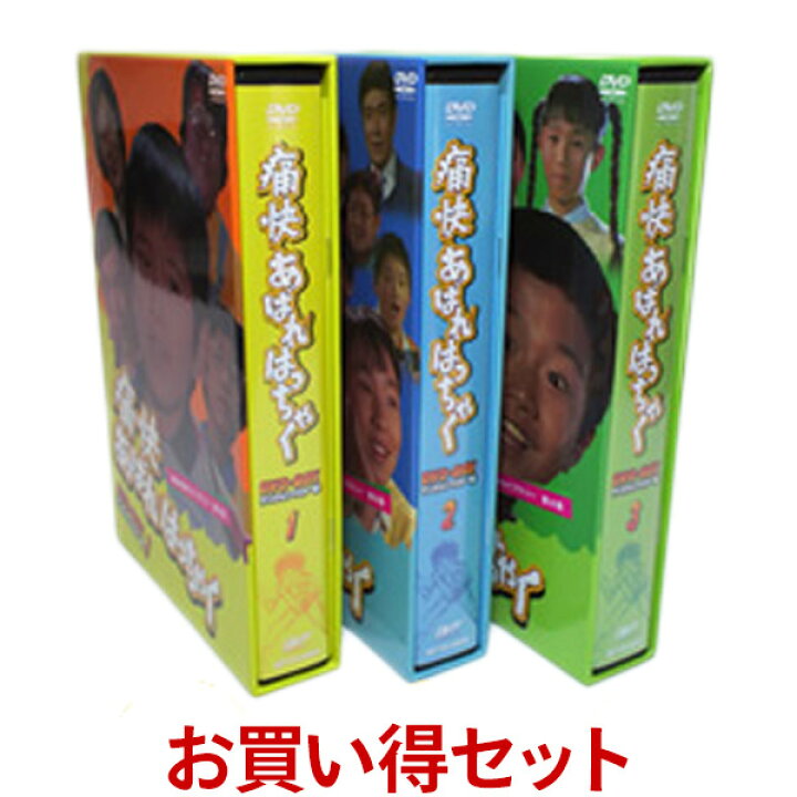 楽天市場】痛快あばれはっちゃく DVD-BOX お得な【BOX1】【BOX2 