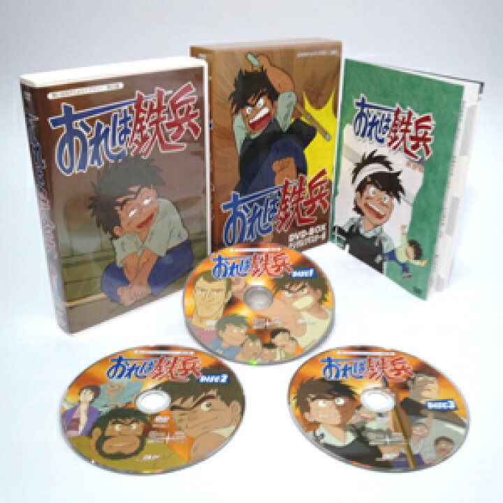 楽天市場】おれは鉄兵 DVD-BOX デジタルリマスター版 想い出のアニメ 