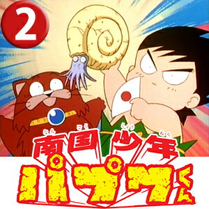 楽天市場 南国少年パプワくん Dvd Box Box2 デジタルリマスター版想い出のアニメライブラリー 第28集 プラスデザイン