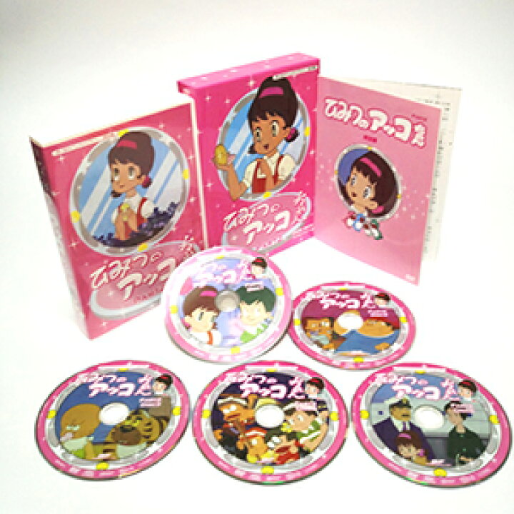楽天市場】ひみつのアッコちゃん DVD-BOX Part2 デジタルリマスター版 