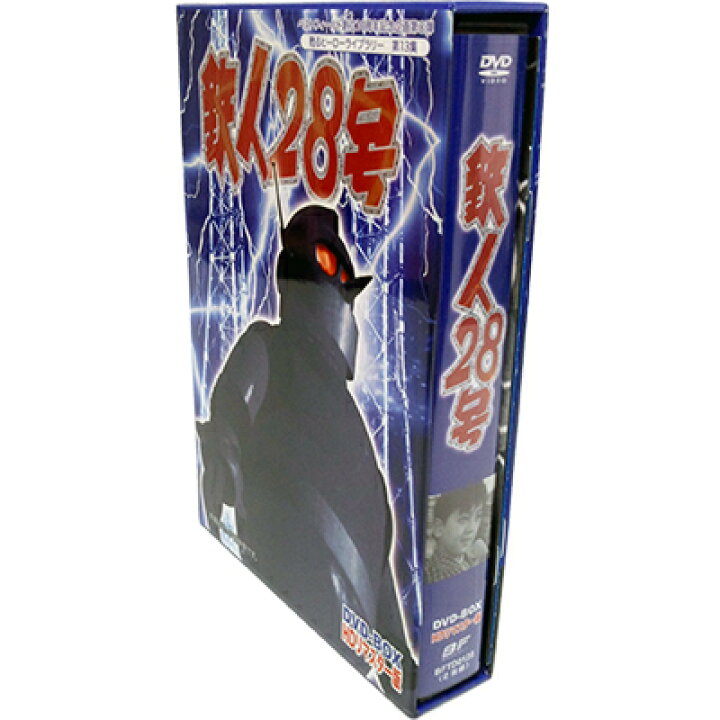 楽天市場】鉄人28号 実写版 HDリマスター DVD-BOX ベストフィールド  