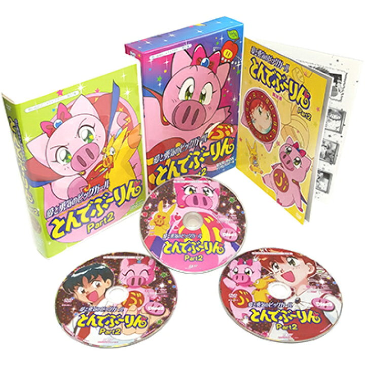 楽天市場】愛と勇気のピッグガール とんでぶーりん DVD-BOX お得な 