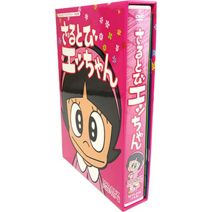 楽天市場】さるとびエッちゃん DVD-BOX デジタルリマスター版想い出の 