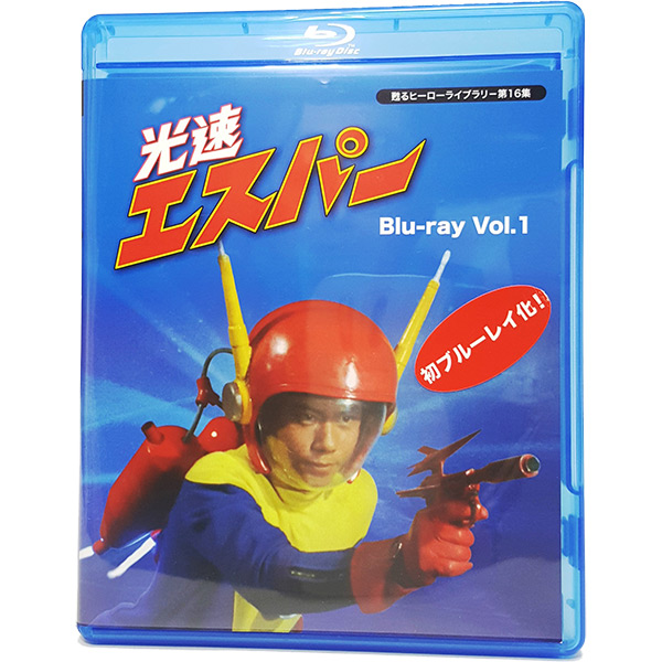 カテゴリー 光速エスパー DVD-BOX デジタルリマスター 甦るヒーローライブラリー第3集 O0lJg-m28465940251 るヒーロー