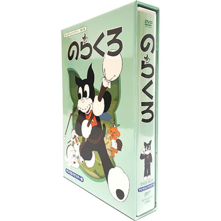楽天市場 のらくろ Dvd Box デジタルリマスター版想い出のアニメライブラリー 第61集 ベストフィールド 声の出演 大山のぶ代 兼本新吾 太田淑子 肝付兼太 松尾佳子 雨森雅司 納谷悟朗 ほか 原作 田河水泡 プラスデザイン