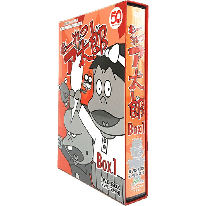 楽天市場】もーれつア太郎 DVD-BOX デジタルリマスター版 BOX1想い出の 