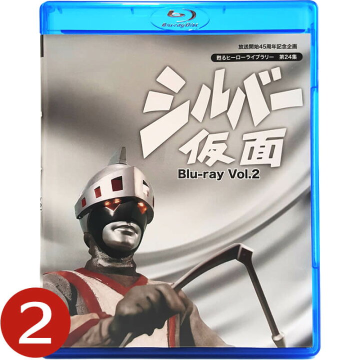 楽天市場】シルバー仮面 Blu-ray Vol.2 ブルーレイ甦るヒーローライブ 
