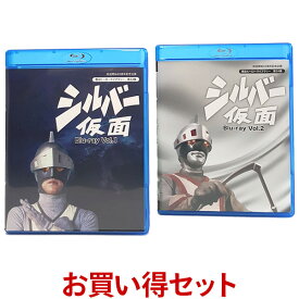 シルバー仮面 Blu-ray お得なVol.1とVol.2のセット ブルーレイ甦るヒーローライブラリー 第24集 ベストフィールド＜出演＞柴俊夫、亀石征一郎、夏純子、篠田三郎、松尾ジーナ、玉川伊佐男、岸田森 ほか