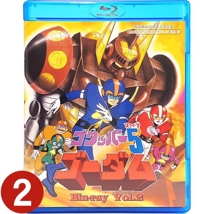 楽天市場】ゴワッパー5ゴーダム Blu-ray Vol.2 ブルーレイ放送開始40  