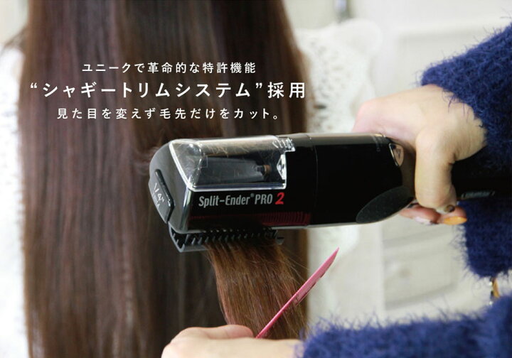 楽天市場】スプリットエンダープロ2 枝毛カッター Split Ender Pro2 枝 